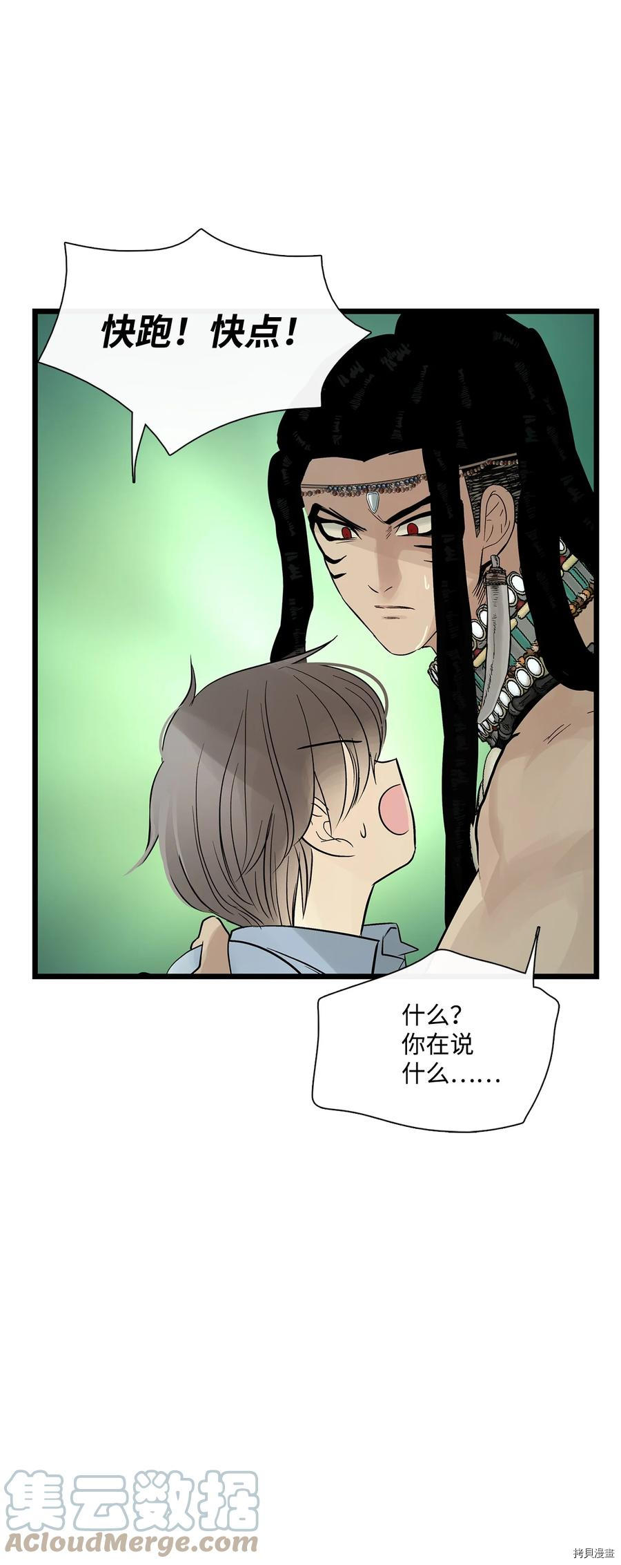 《图腾领域》漫画最新章节第28话 试看版免费下拉式在线观看章节第【26】张图片