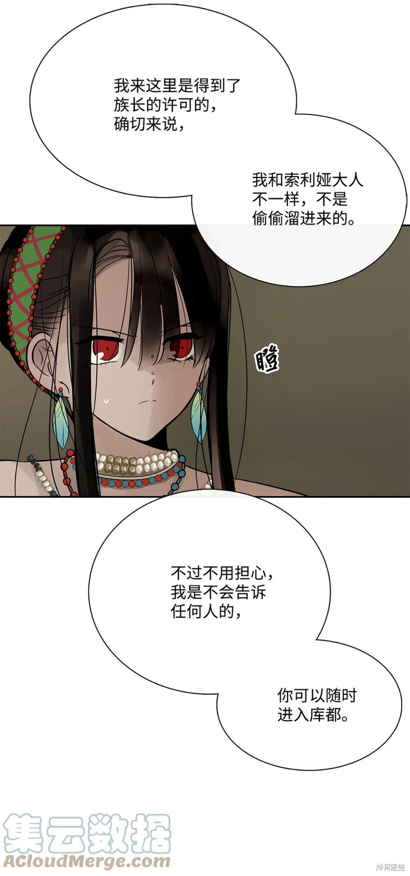 《图腾领域》漫画最新章节第50话 试看版免费下拉式在线观看章节第【53】张图片