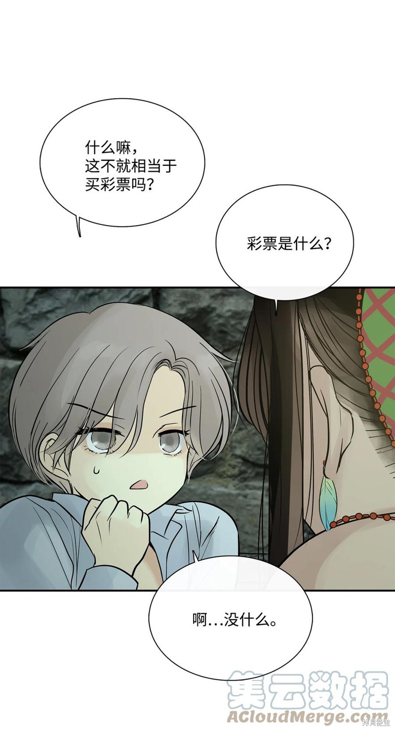 《图腾领域》漫画最新章节第42话 试看版免费下拉式在线观看章节第【45】张图片