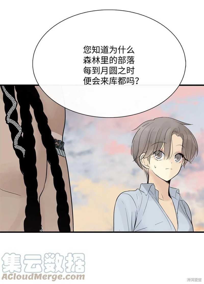 《图腾领域》漫画最新章节第52话 试看版免费下拉式在线观看章节第【43】张图片