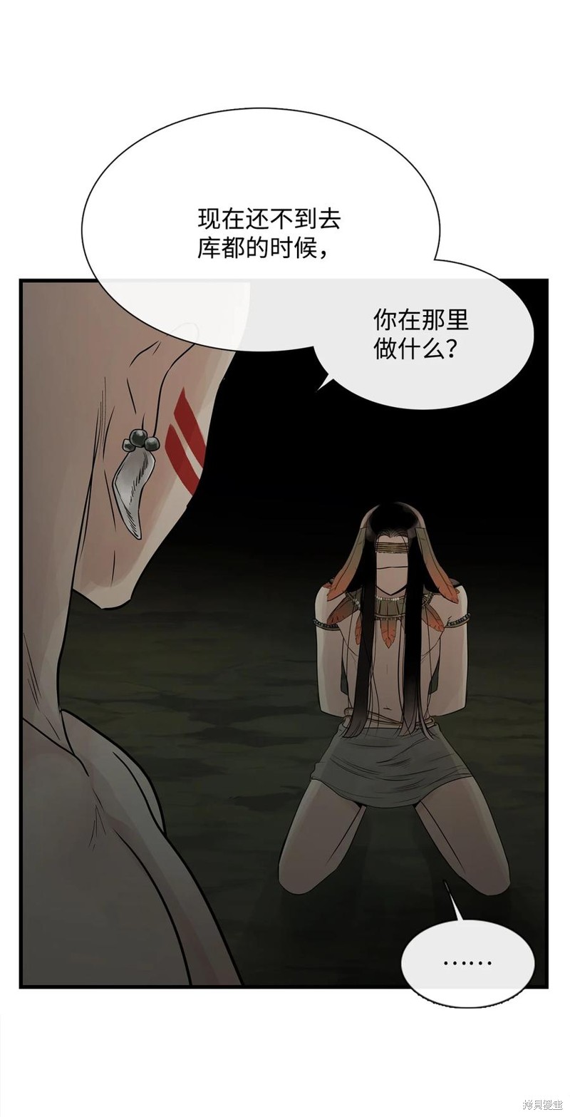 《图腾领域》漫画最新章节第60话 试看版免费下拉式在线观看章节第【30】张图片