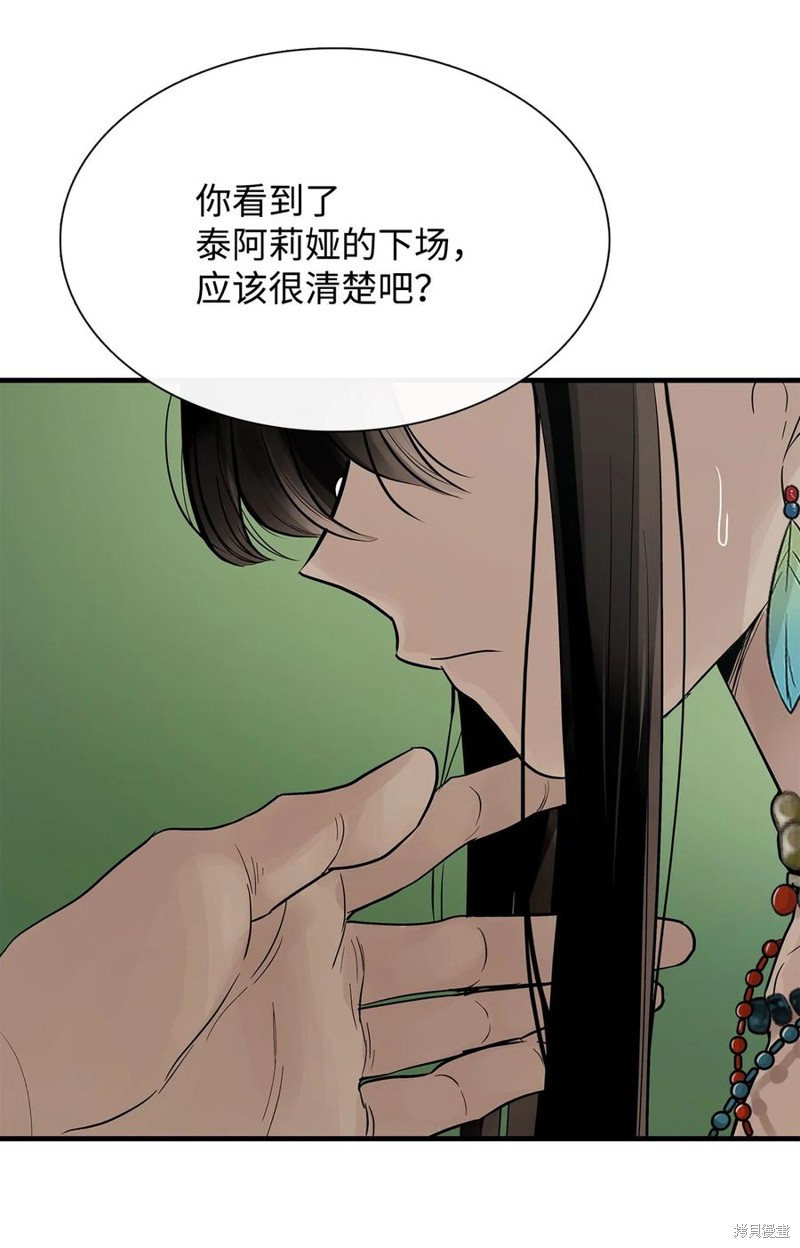 《图腾领域》漫画最新章节第54话 试看版免费下拉式在线观看章节第【58】张图片