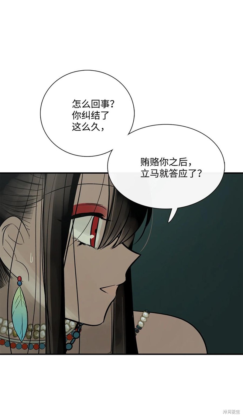 《图腾领域》漫画最新章节第46话 试看版免费下拉式在线观看章节第【35】张图片