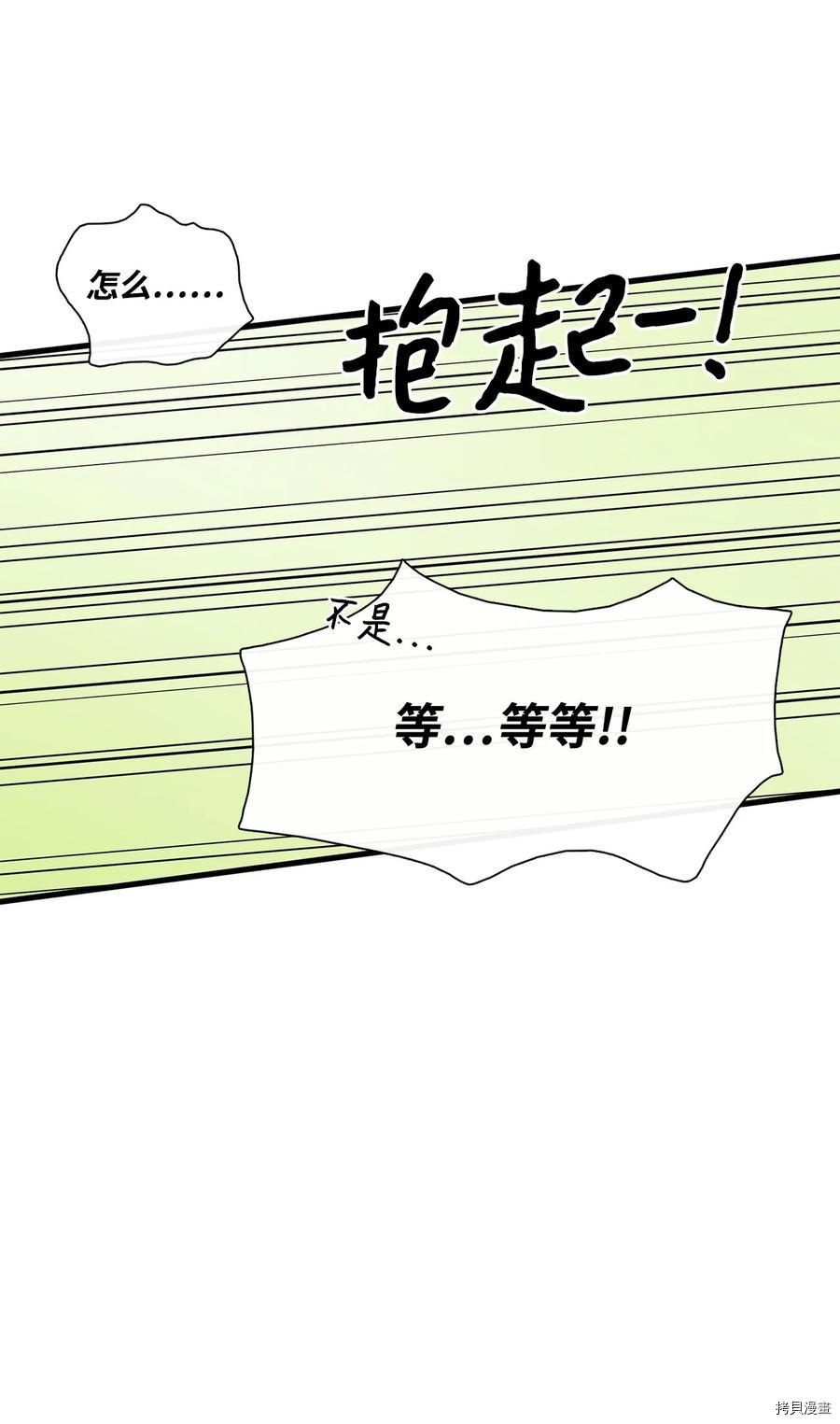 《图腾领域》漫画最新章节第16话 试看版免费下拉式在线观看章节第【72】张图片