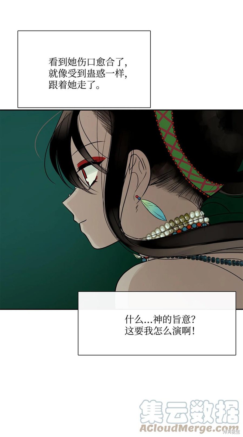 《图腾领域》漫画最新章节第39话 试看版免费下拉式在线观看章节第【54】张图片