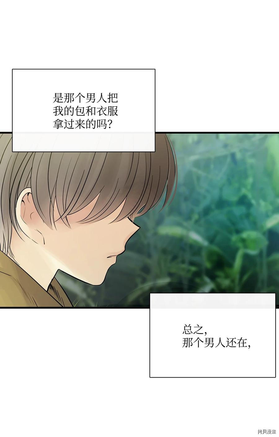 《图腾领域》漫画最新章节第11话 试看版免费下拉式在线观看章节第【21】张图片