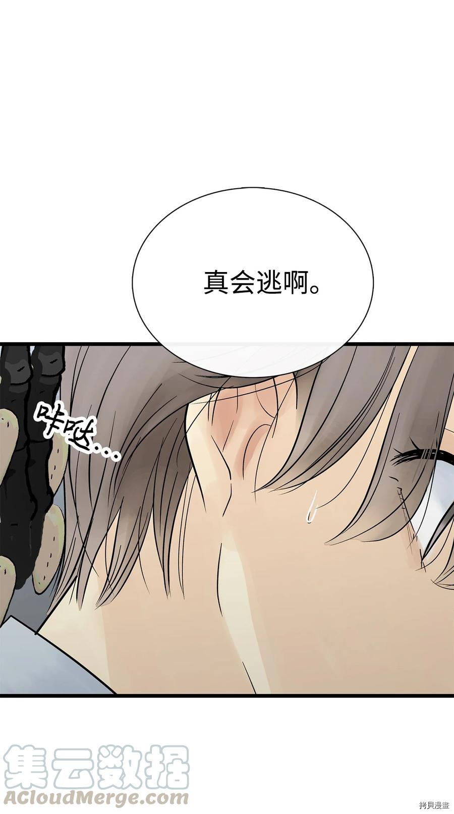 《图腾领域》漫画最新章节第24话 试看版免费下拉式在线观看章节第【75】张图片