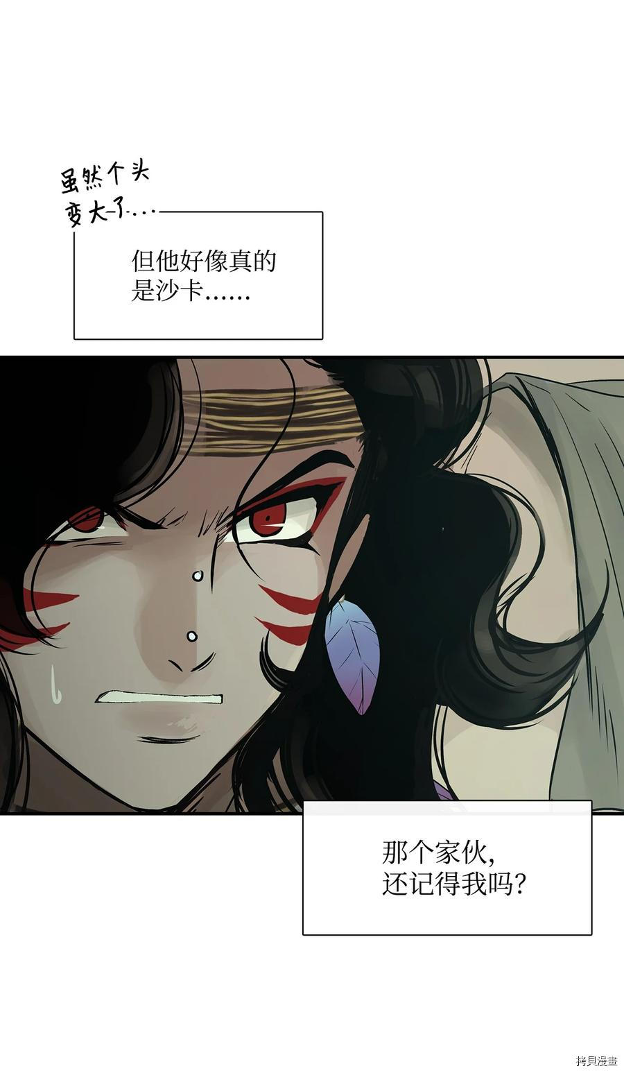 《图腾领域》漫画最新章节第30话 试看版免费下拉式在线观看章节第【25】张图片