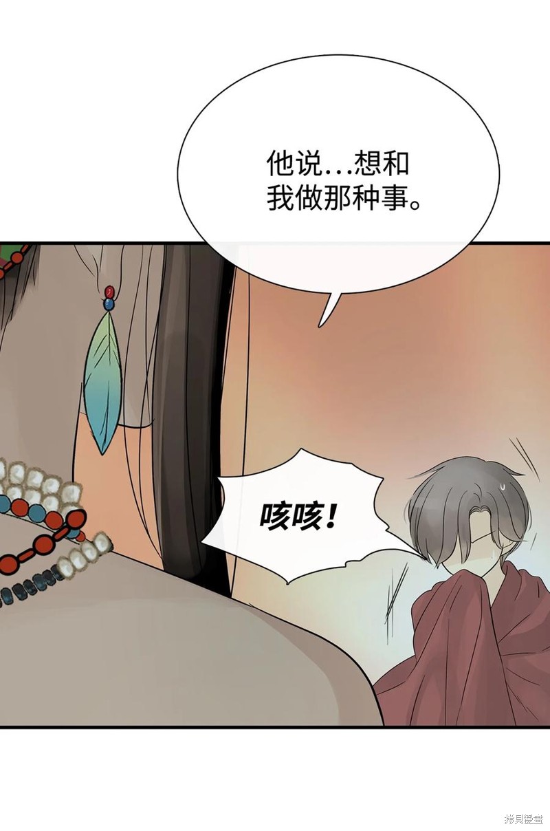 《图腾领域》漫画最新章节第59话 试看版免费下拉式在线观看章节第【35】张图片