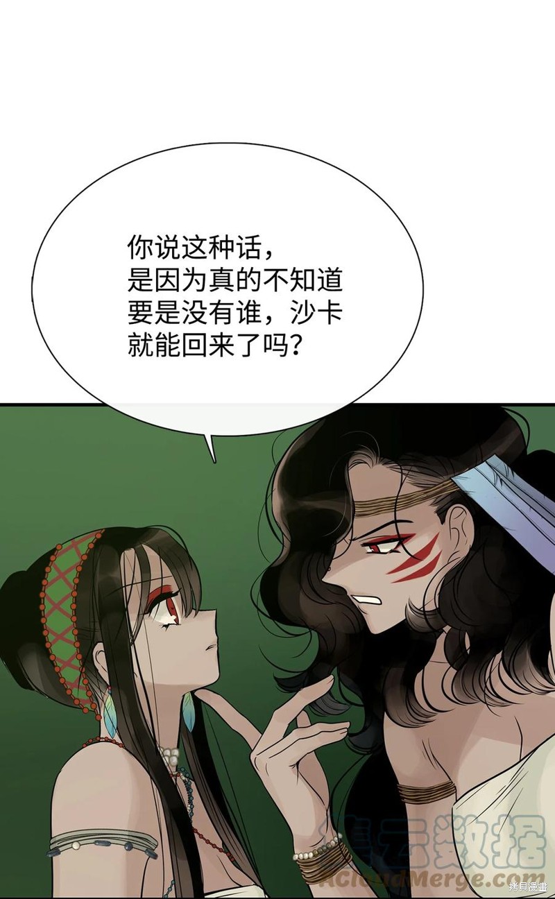 《图腾领域》漫画最新章节第56话 试看版免费下拉式在线观看章节第【67】张图片