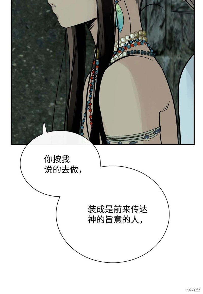 《图腾领域》漫画最新章节第45话 试看版免费下拉式在线观看章节第【79】张图片