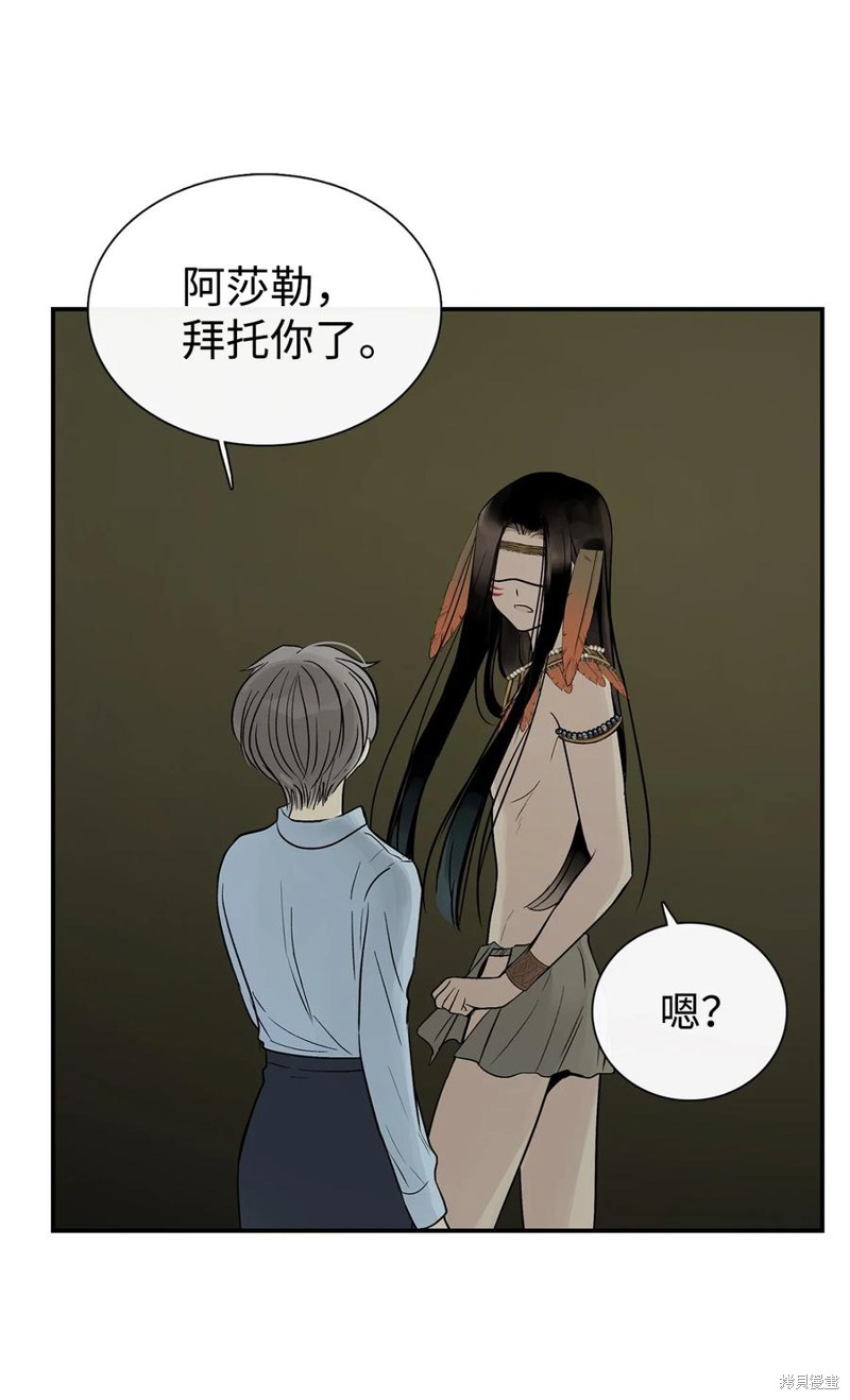 《图腾领域》漫画最新章节第50话 试看版免费下拉式在线观看章节第【86】张图片