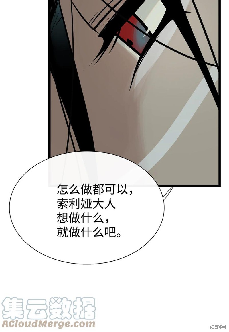 《图腾领域》漫画最新章节第50话 试看版免费下拉式在线观看章节第【29】张图片