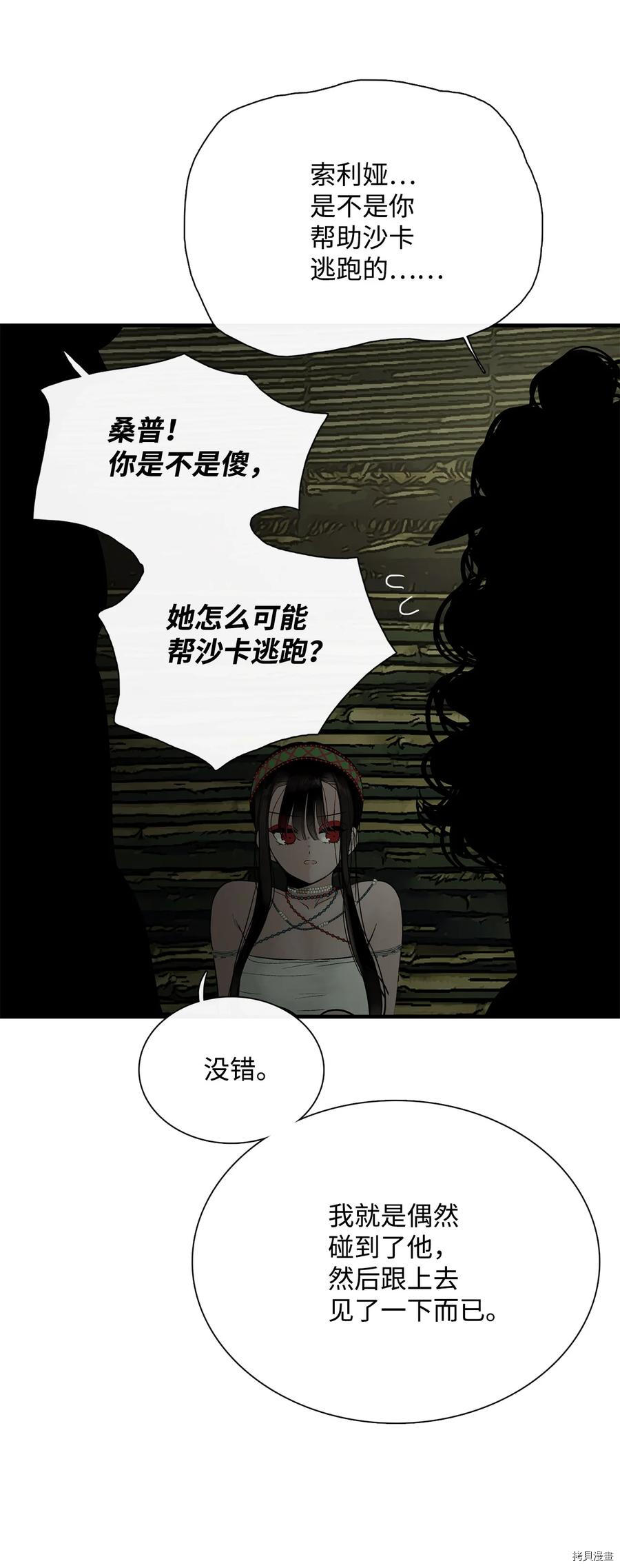 《图腾领域》漫画最新章节第13话 试看版免费下拉式在线观看章节第【48】张图片