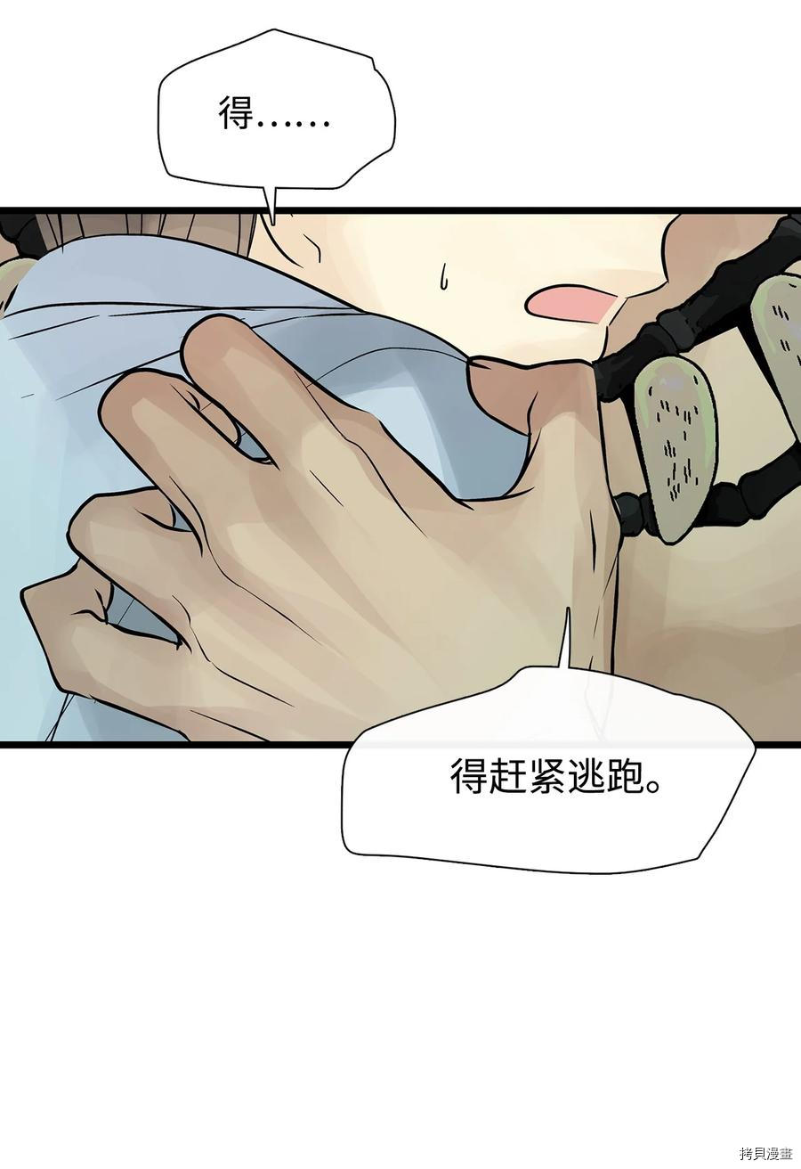 《图腾领域》漫画最新章节第28话 试看版免费下拉式在线观看章节第【25】张图片