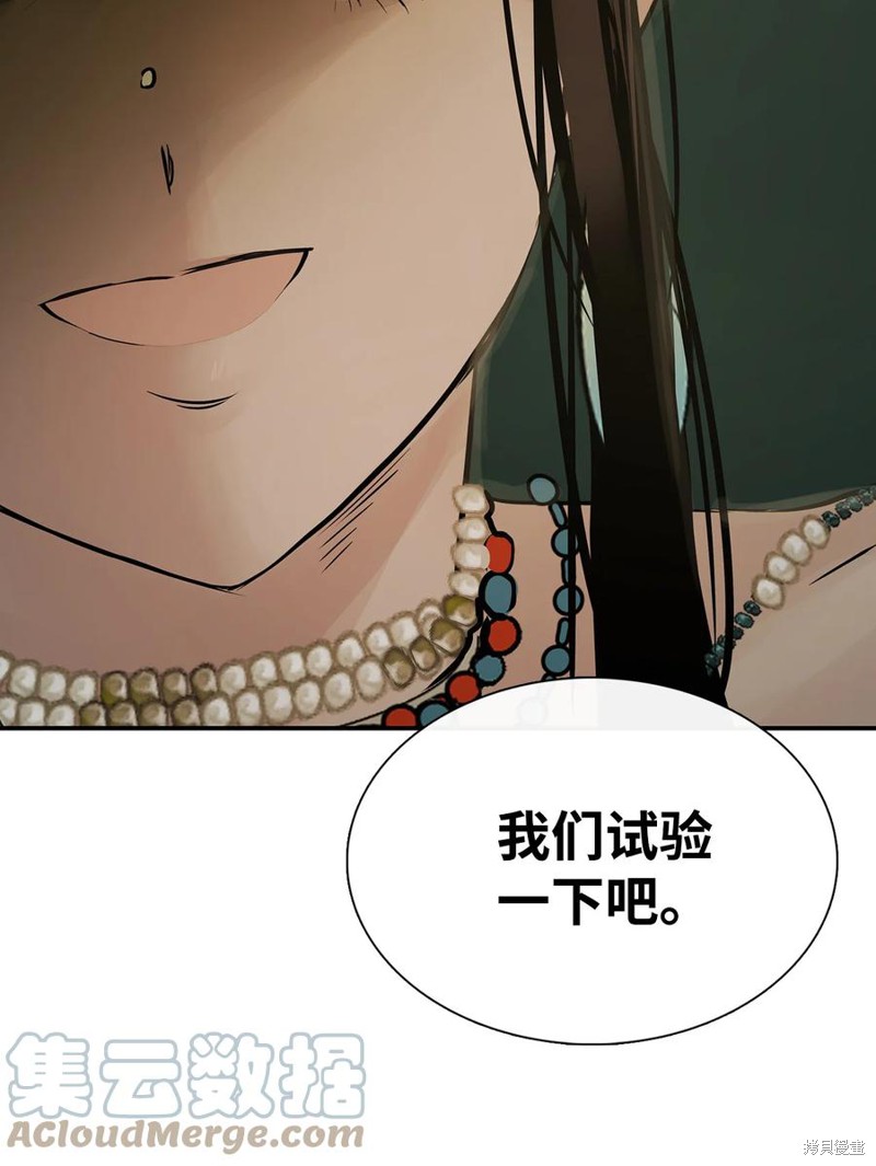 《图腾领域》漫画最新章节第32话 试看版免费下拉式在线观看章节第【21】张图片