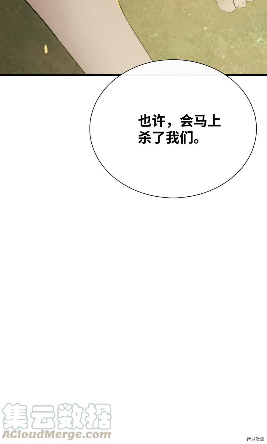 《图腾领域》漫画最新章节第14话 试看版免费下拉式在线观看章节第【82】张图片