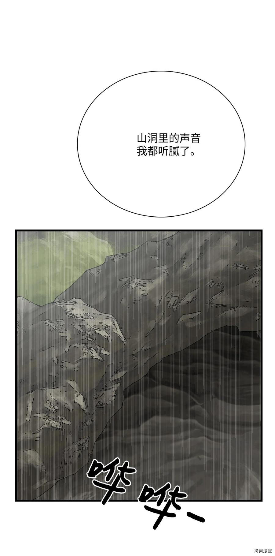 《图腾领域》漫画最新章节第17话 试看版免费下拉式在线观看章节第【72】张图片