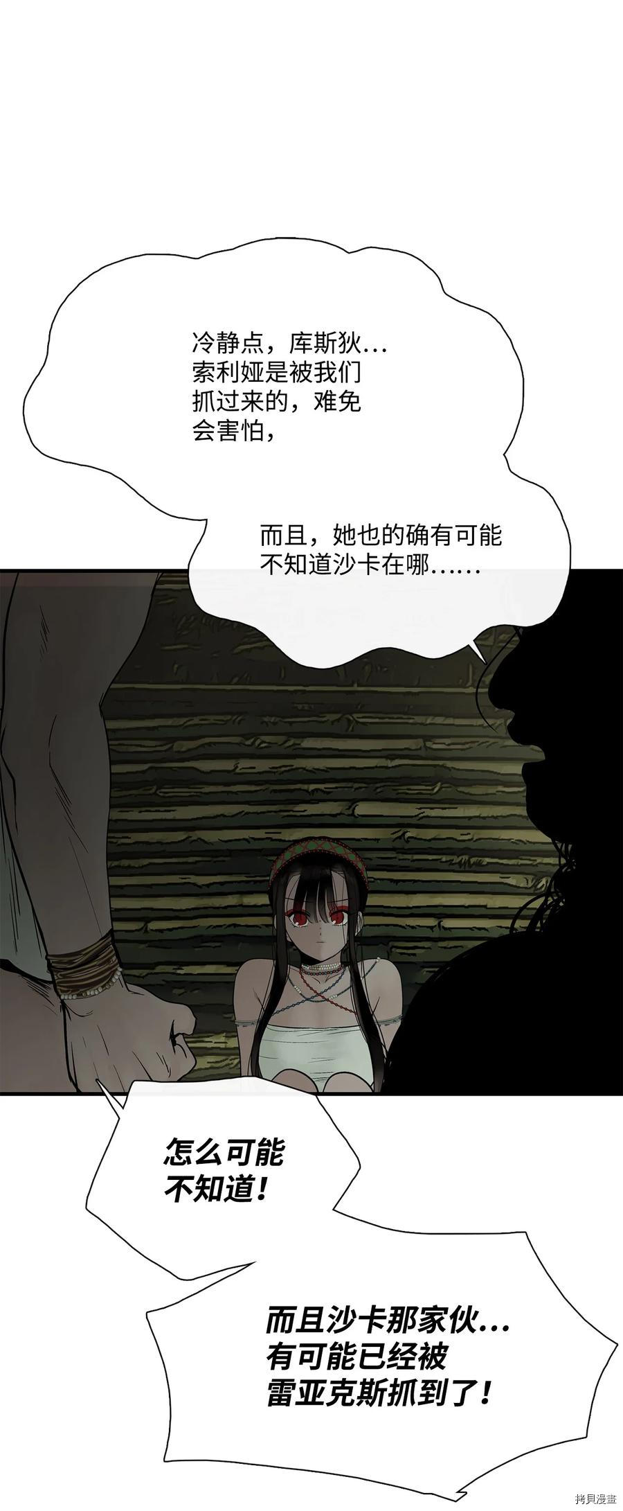 《图腾领域》漫画最新章节第13话 试看版免费下拉式在线观看章节第【45】张图片