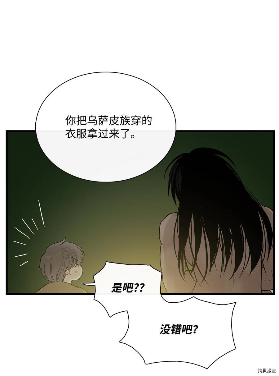 《图腾领域》漫画最新章节第15话 试看版免费下拉式在线观看章节第【51】张图片