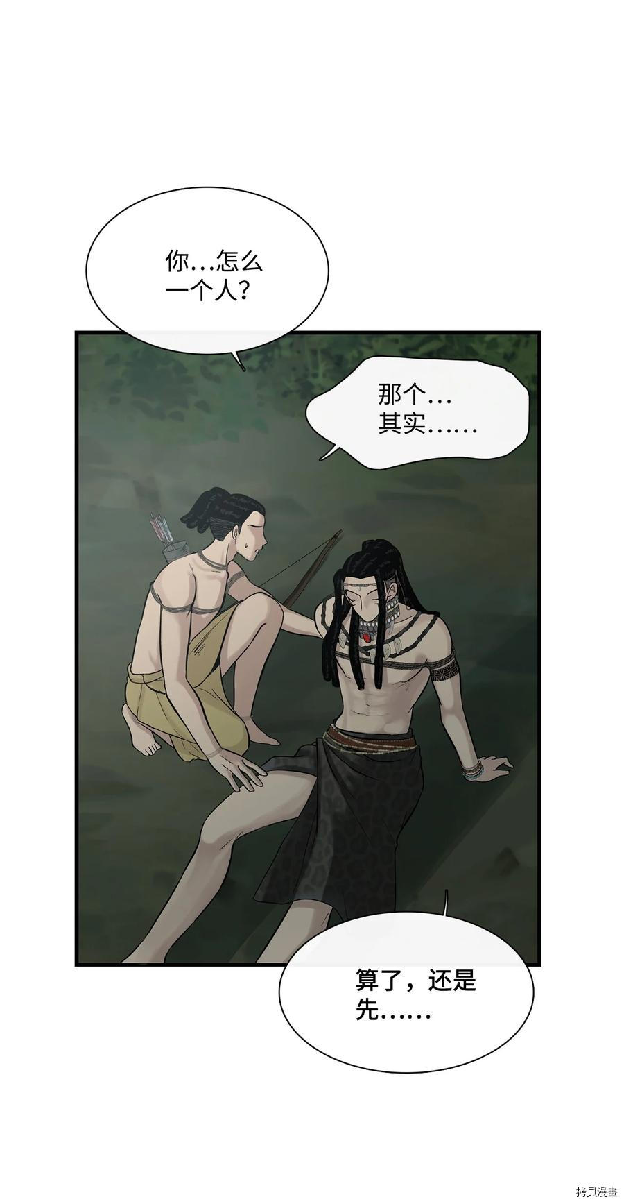 《图腾领域》漫画最新章节第7话 试看版免费下拉式在线观看章节第【72】张图片