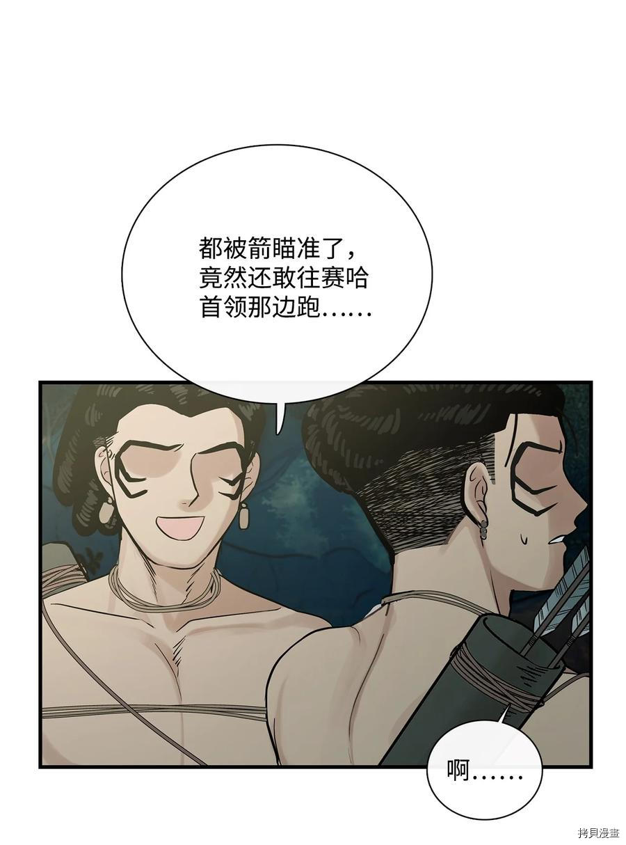 《图腾领域》漫画最新章节第7话 试看版免费下拉式在线观看章节第【37】张图片