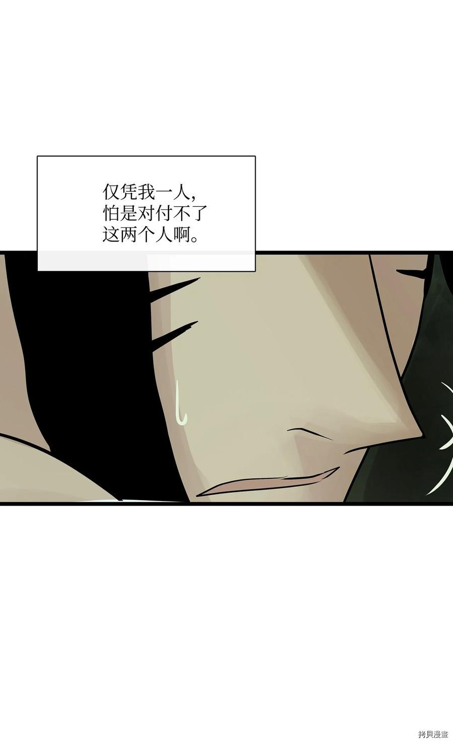 《图腾领域》漫画最新章节第28话 试看版免费下拉式在线观看章节第【43】张图片