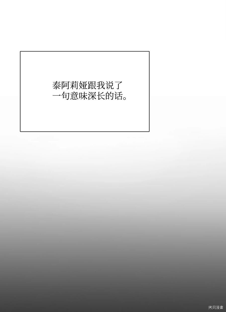 《图腾领域》漫画最新章节第17话 试看版免费下拉式在线观看章节第【21】张图片