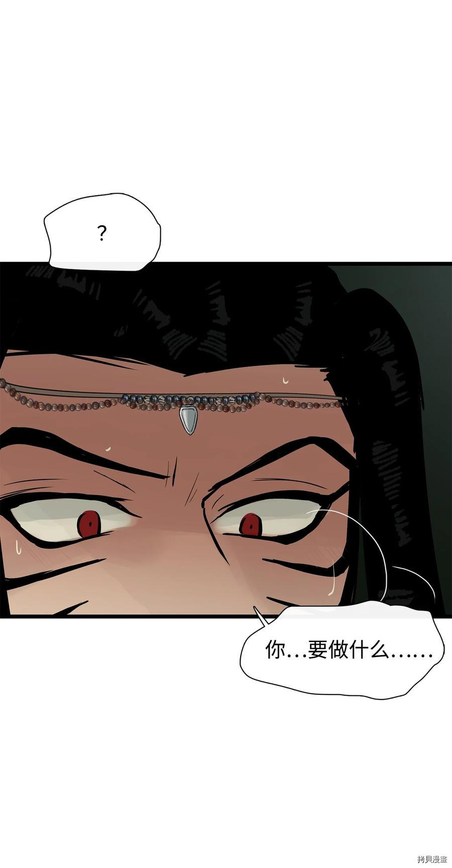 《图腾领域》漫画最新章节第27话 试看版免费下拉式在线观看章节第【21】张图片