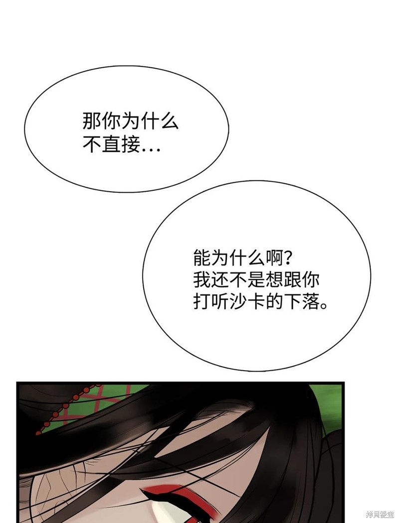 《图腾领域》漫画最新章节第56话 试看版免费下拉式在线观看章节第【47】张图片