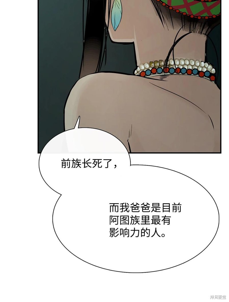 《图腾领域》漫画最新章节第46话 试看版免费下拉式在线观看章节第【5】张图片