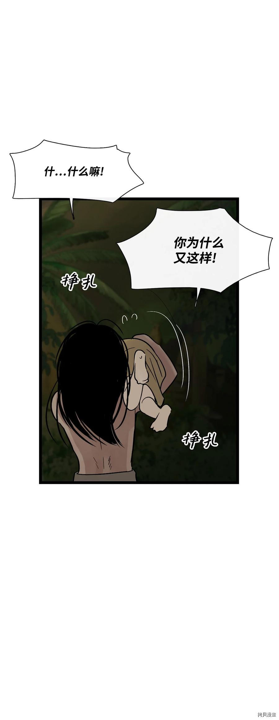 《图腾领域》漫画最新章节第14话 试看版免费下拉式在线观看章节第【44】张图片