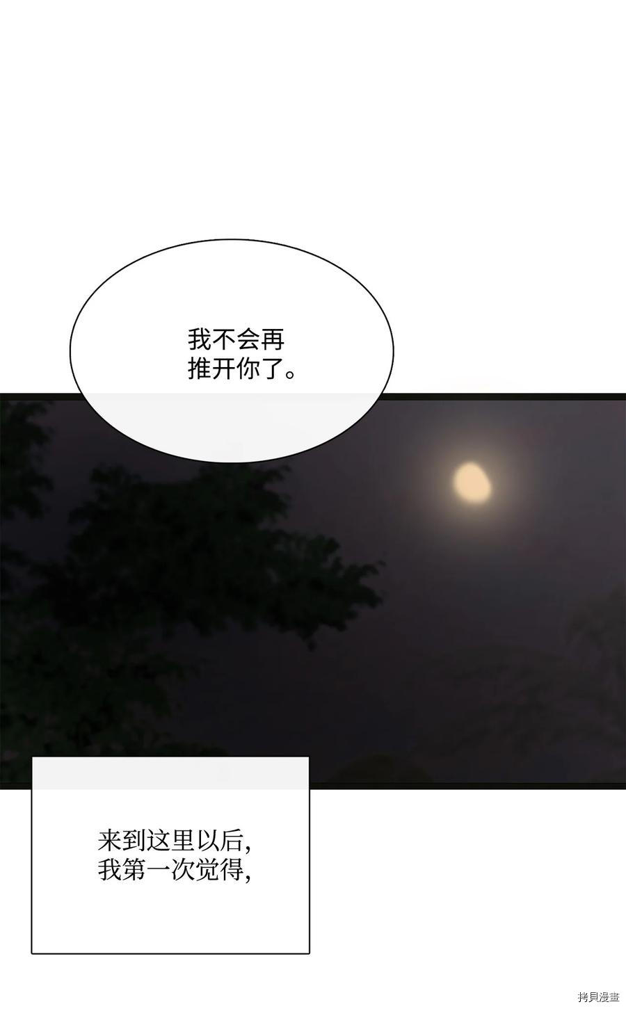 《图腾领域》漫画最新章节第22话免费下拉式在线观看章节第【79】张图片