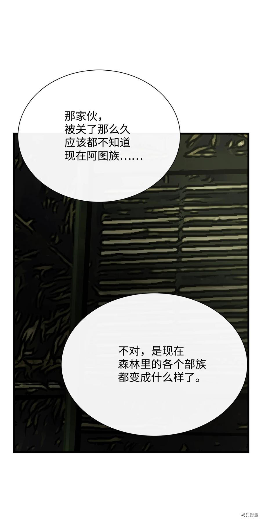 《图腾领域》漫画最新章节第13话 试看版免费下拉式在线观看章节第【59】张图片