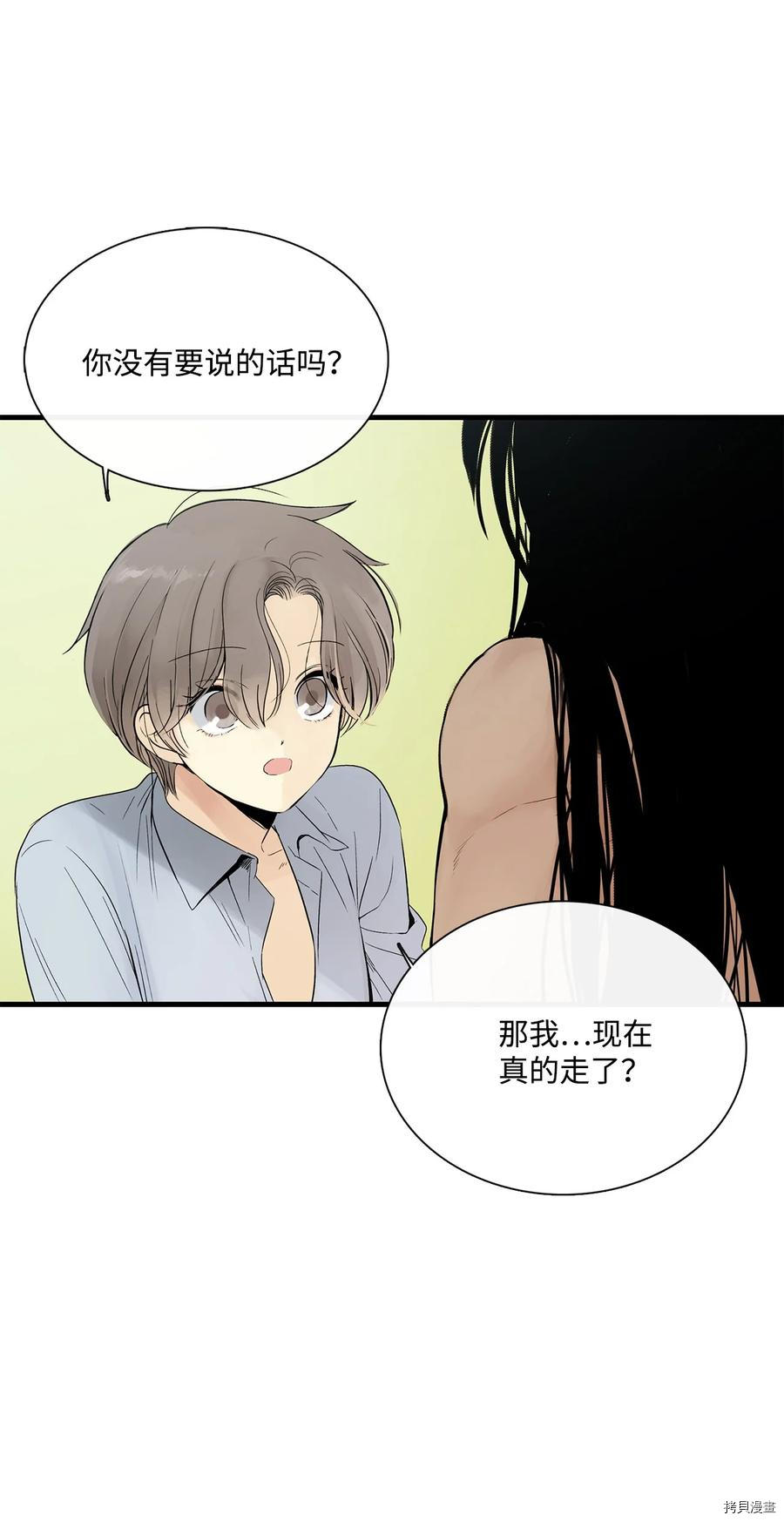 《图腾领域》漫画最新章节第16话 试看版免费下拉式在线观看章节第【33】张图片