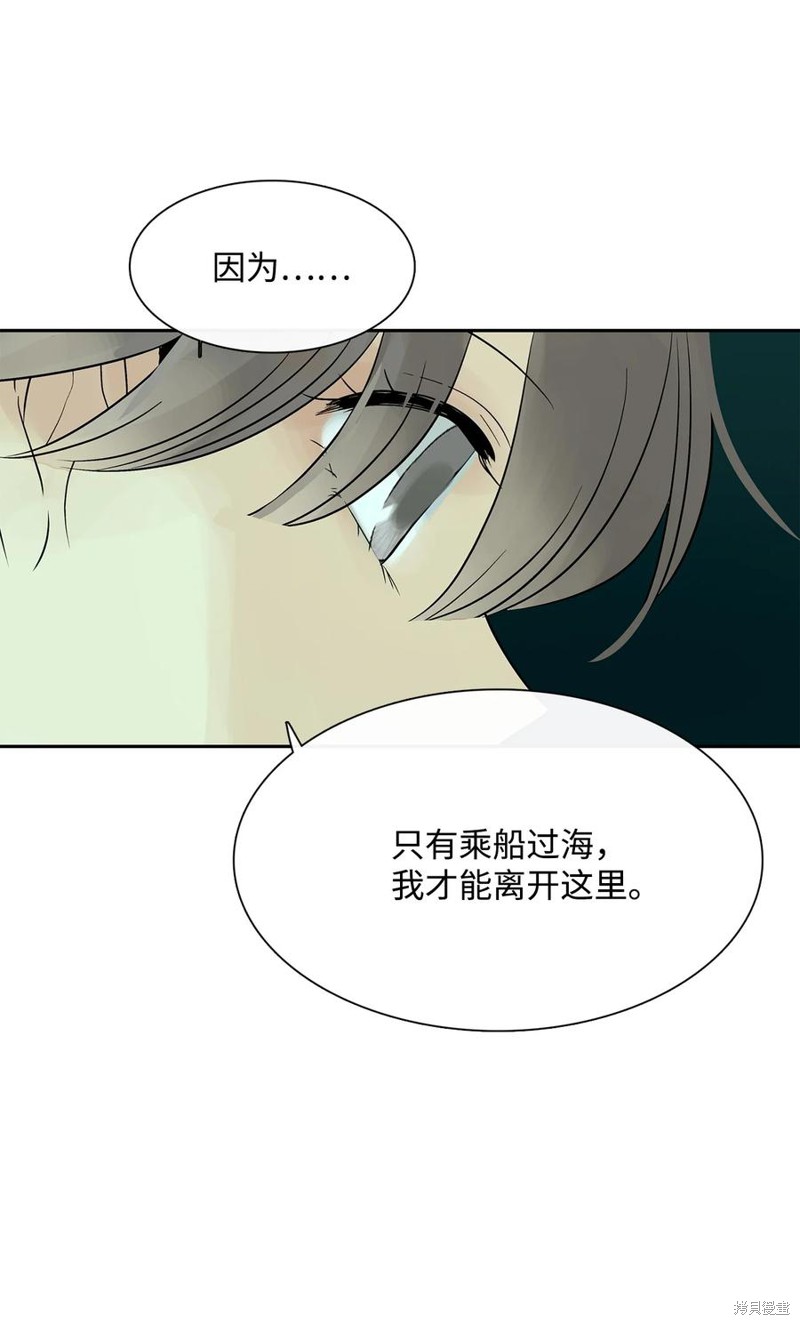 《图腾领域》漫画最新章节第36话 试看版免费下拉式在线观看章节第【47】张图片