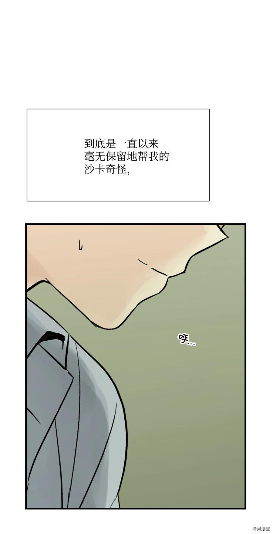 《图腾领域》漫画最新章节第17话 试看版免费下拉式在线观看章节第【45】张图片