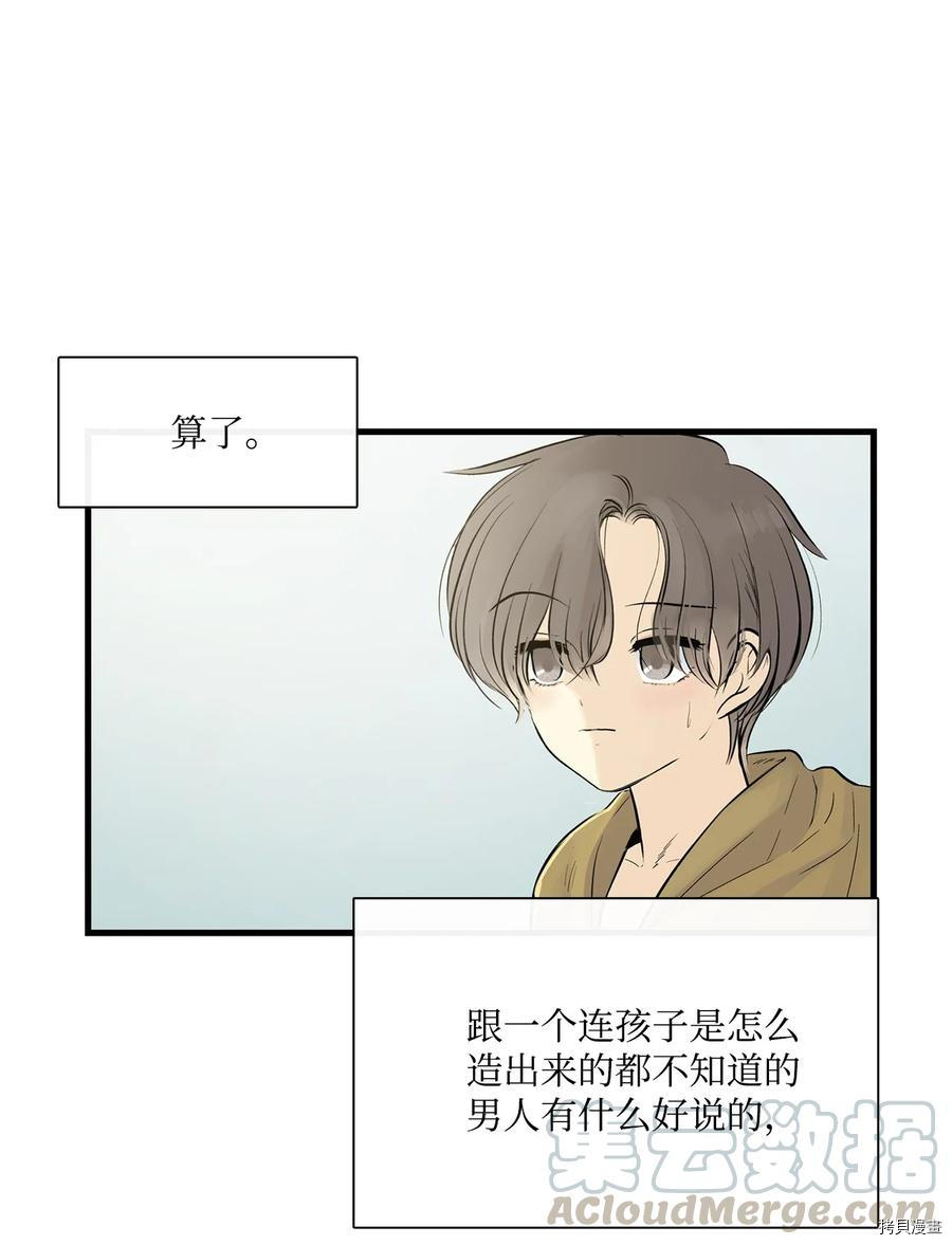 《图腾领域》漫画最新章节第11话 试看版免费下拉式在线观看章节第【37】张图片