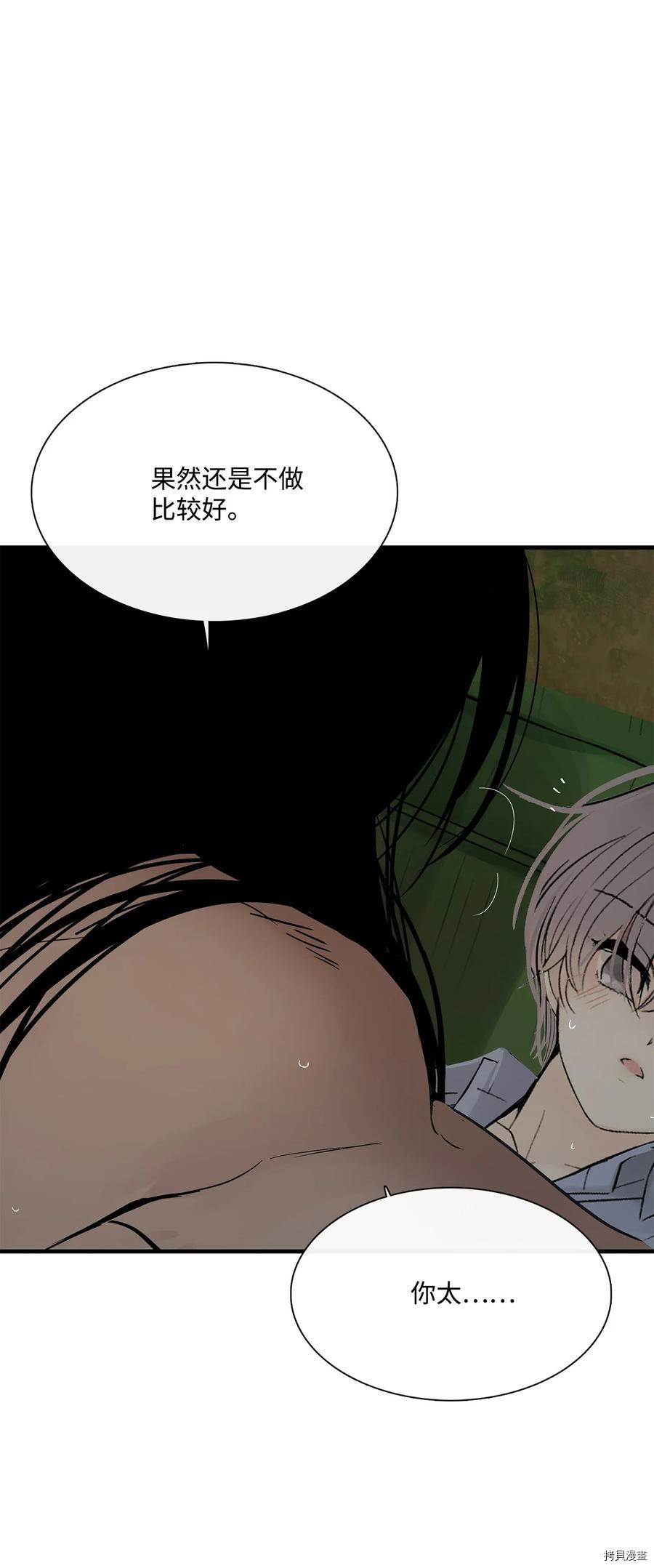 《图腾领域》漫画最新章节第14话 试看版免费下拉式在线观看章节第【33】张图片