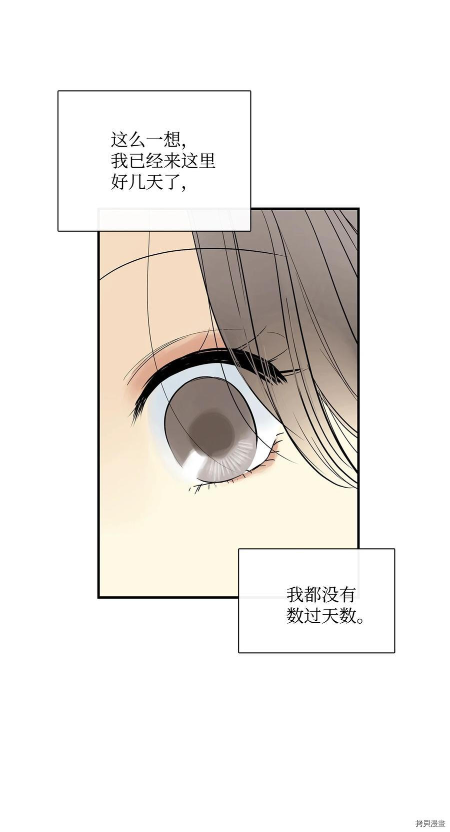 《图腾领域》漫画最新章节第21话 试看版免费下拉式在线观看章节第【13】张图片