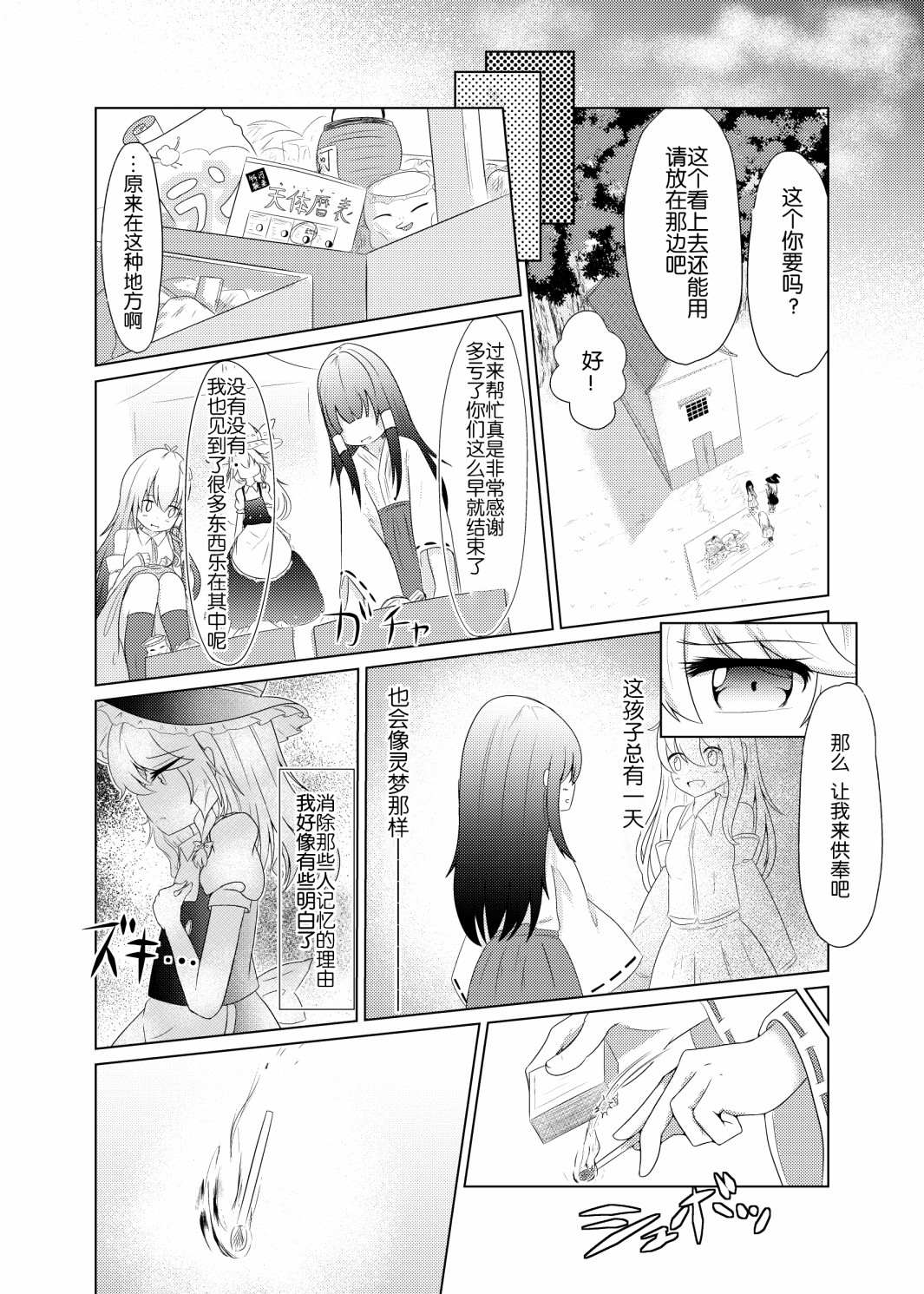 《Forget-Me-Not》漫画最新章节短篇免费下拉式在线观看章节第【40】张图片