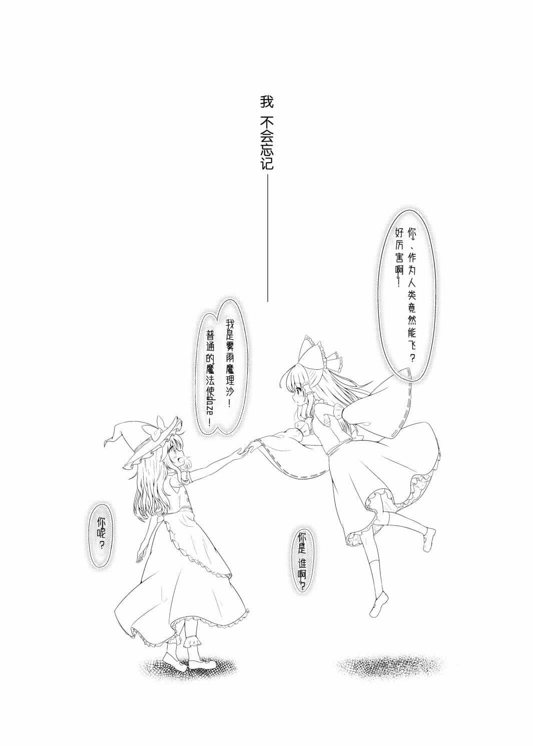 《Forget-Me-Not》漫画最新章节短篇免费下拉式在线观看章节第【48】张图片