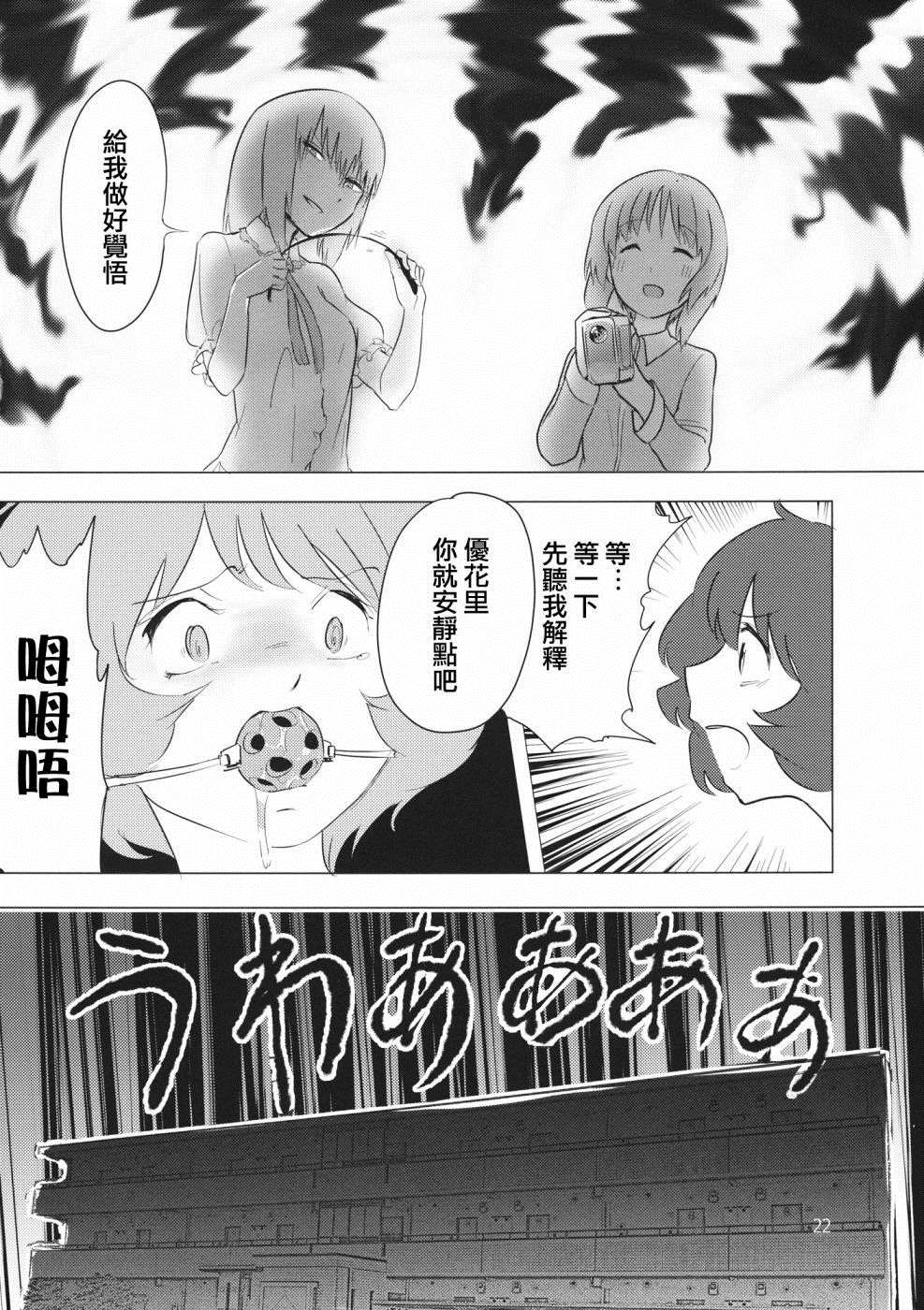 《在黑森峰》漫画最新章节短篇免费下拉式在线观看章节第【22】张图片