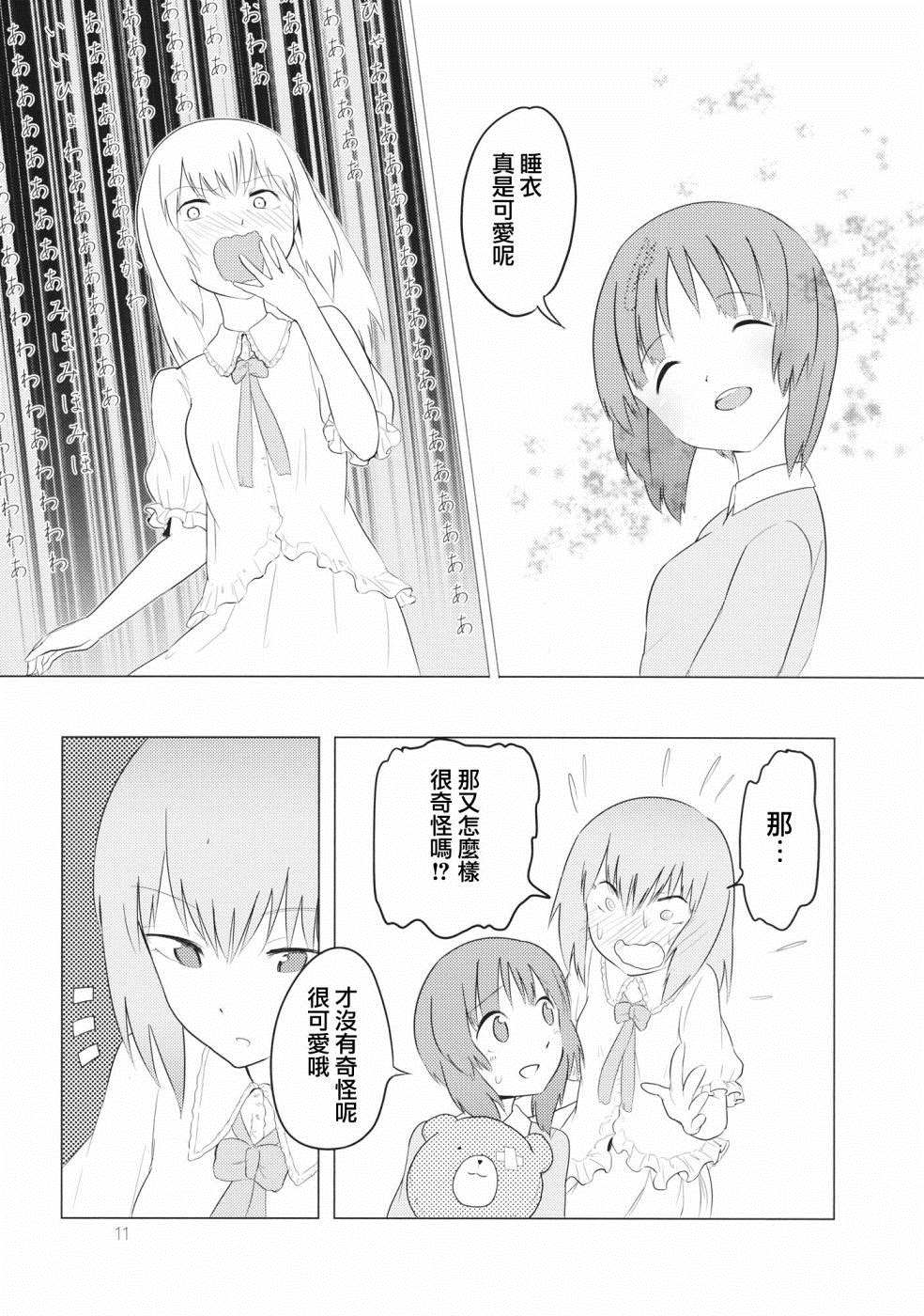 《在黑森峰》漫画最新章节短篇免费下拉式在线观看章节第【11】张图片