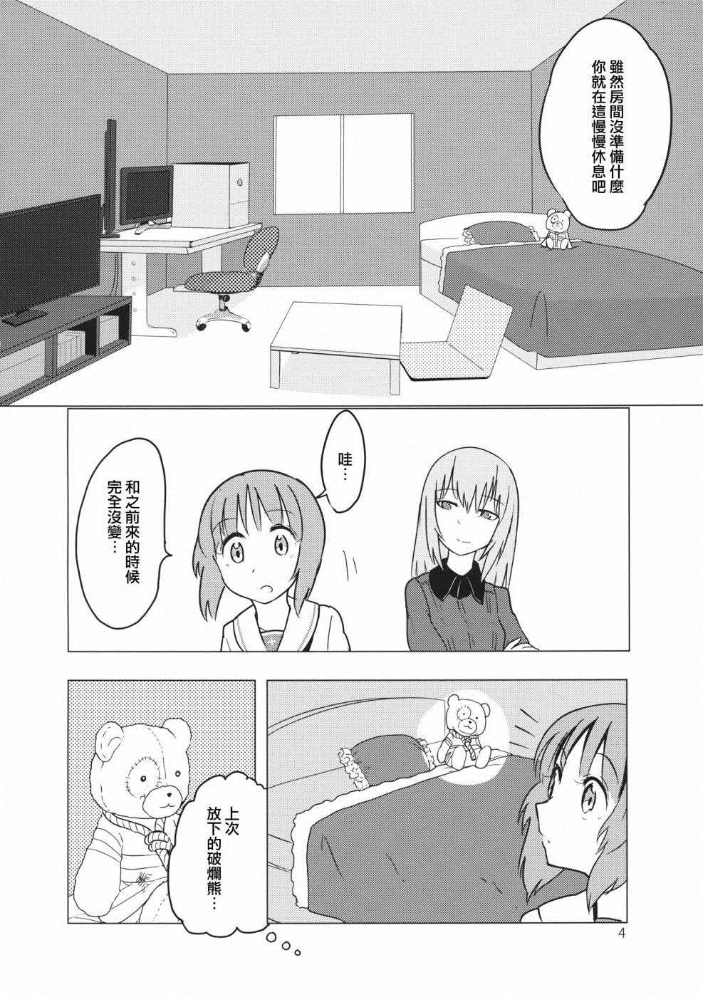 《在黑森峰》漫画最新章节短篇免费下拉式在线观看章节第【4】张图片