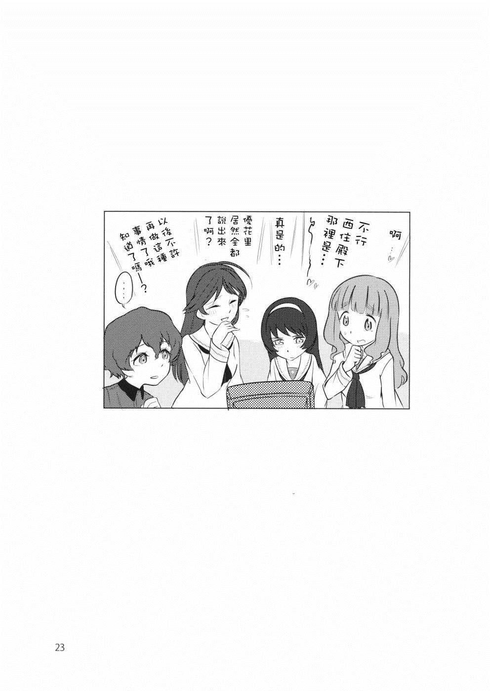 《在黑森峰》漫画最新章节短篇免费下拉式在线观看章节第【23】张图片