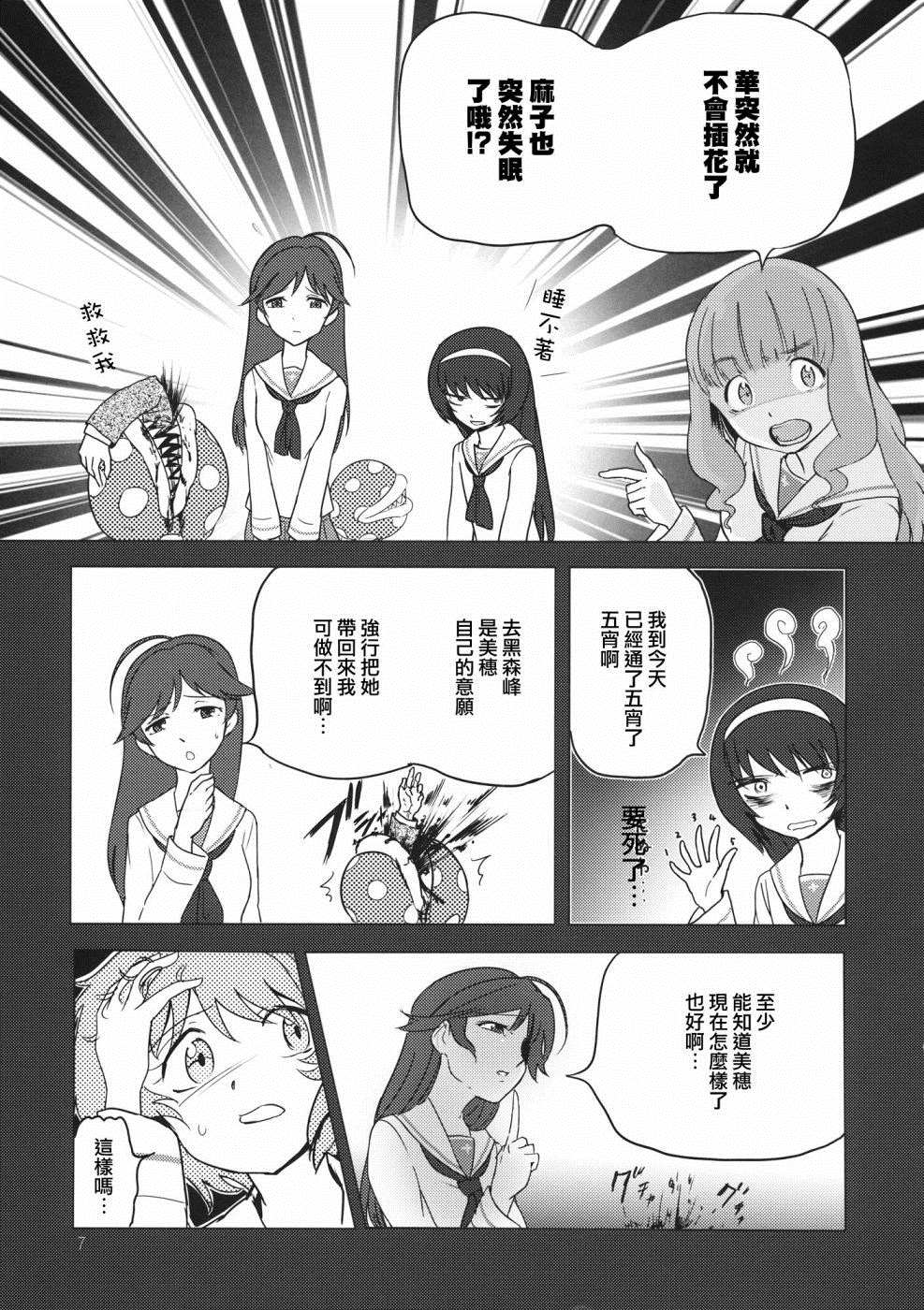 《在黑森峰》漫画最新章节短篇免费下拉式在线观看章节第【7】张图片