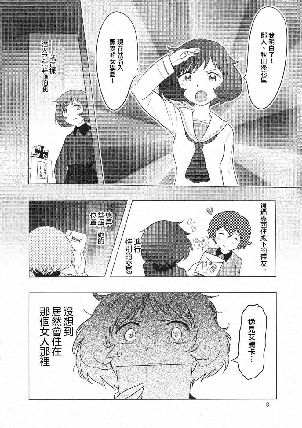 《在黑森峰》漫画最新章节短篇免费下拉式在线观看章节第【8】张图片