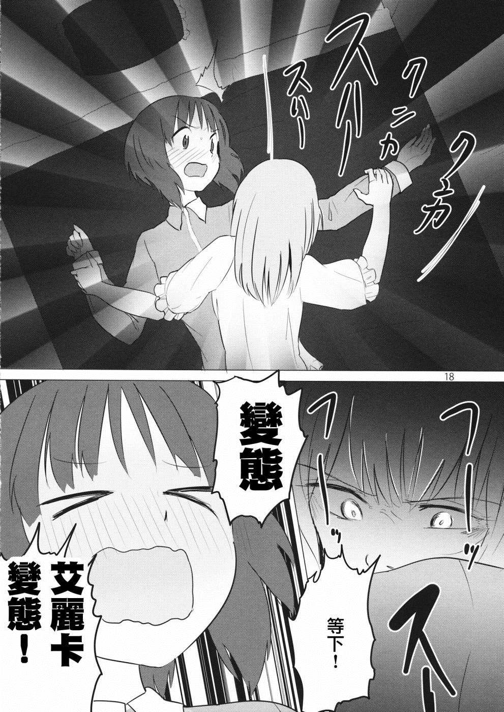 《在黑森峰》漫画最新章节短篇免费下拉式在线观看章节第【18】张图片