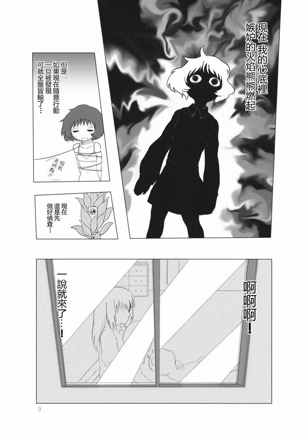 《在黑森峰》漫画最新章节短篇免费下拉式在线观看章节第【9】张图片